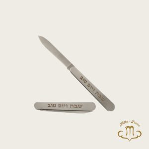 Couteau pliant élégant « pour Shabbat et fêtes » 35 cm
