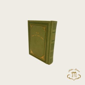 Mahzor Rosh Hashana Kippour Habad en cuir