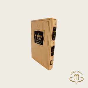 Sidour Tehilat Hachem avec tehilim