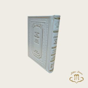 Tehilim Le livre des psaumes -moyens