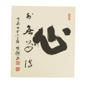 Calligraphie Shin (Esprit), Dorin