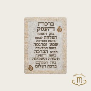 Bénédiction  hébraïque