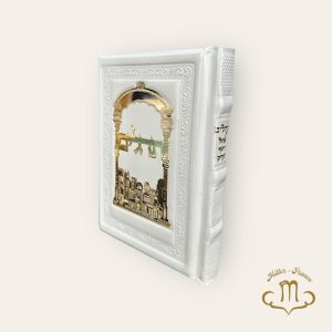 Tehilim Cuir Blanc Moyen Ohel Yossef I avec plaque dorée