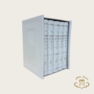 Coffret de Mahzor Ete Ratson Blanc