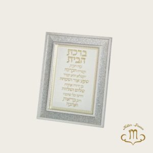 Bircat habayit pour la maison