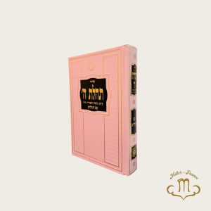 Sidour Tehilat Hachem avec tehilim grand rose