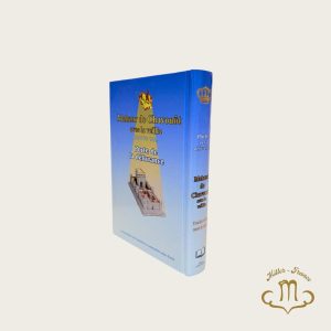 Mahzor de Chavouot avec la veillée  Porte de la Délivrance