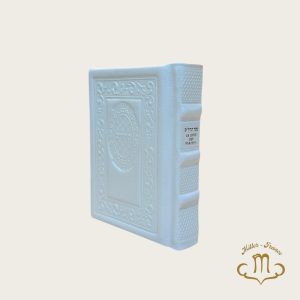 Tehilim cuir blanc hébreu Français phonétique -petit