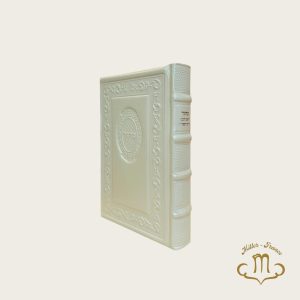 Mahzor cuir Roch hachana ouleyom kippour Blanc