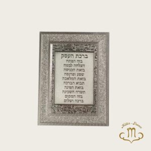 Bénédiction encadrée 23×18 cm