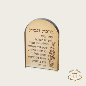 Bénédiction hébraïque pour la maison en cristal 21 cm