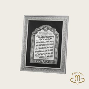 Cadre Hadlakat Nerot avec plaque