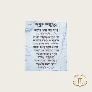 Bénédiction Acher yatsar en verre renforcé