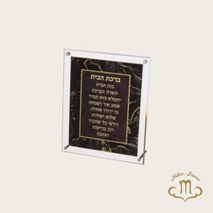 Cadre Birkat Habayit