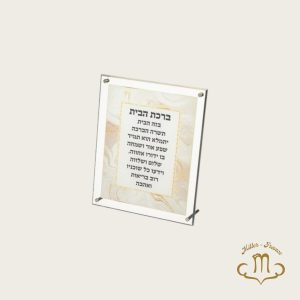 Cadre Birkat Habayit