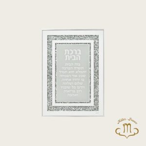 BirKat habayit pour la maison