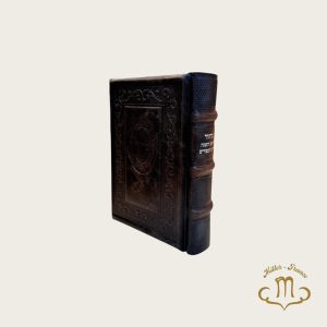 Mahzor roch hachana ouleyomkippour cuir marron foncé