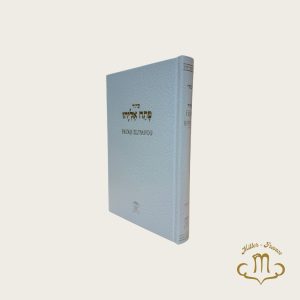 Patah Eliyahou grand Blanc